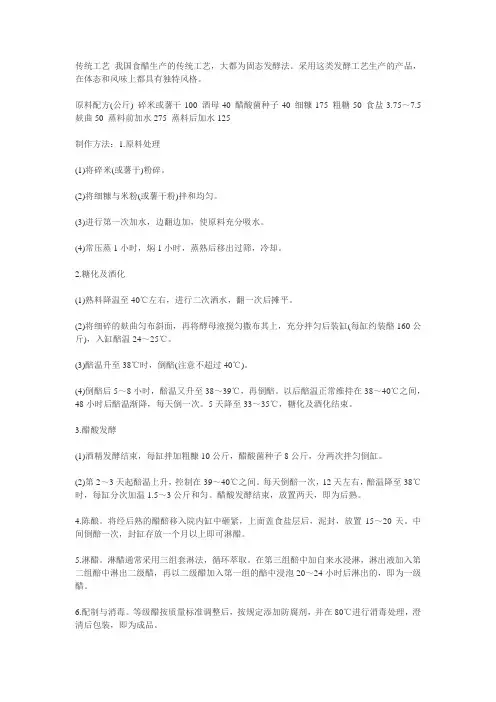 固态发酵法生产食醋