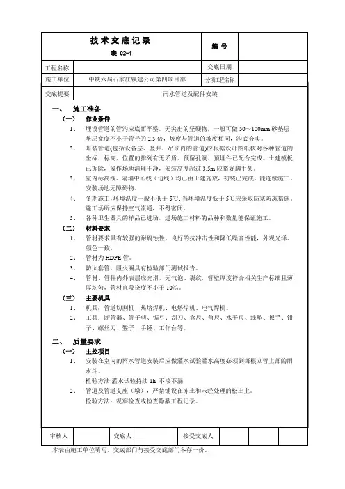 雨水管道及配件安装技术交底