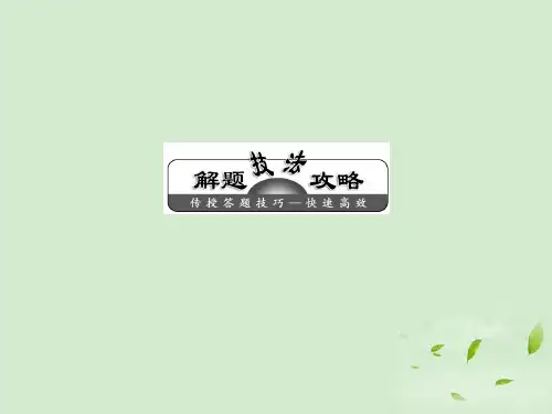 高考历史解题技法攻略综合型试题的解题技法课件