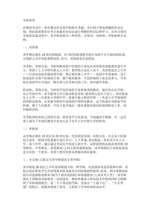 学制类型_??????