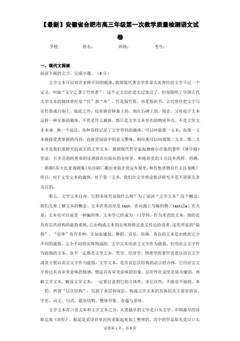 2021届安徽省合肥市高三年级第一次教学质量检测语文试卷(答案详解)