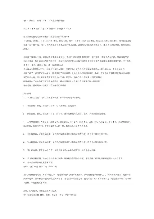 中药美白配方