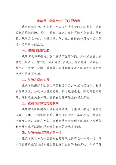 中医学“藏象学说”的主要内容