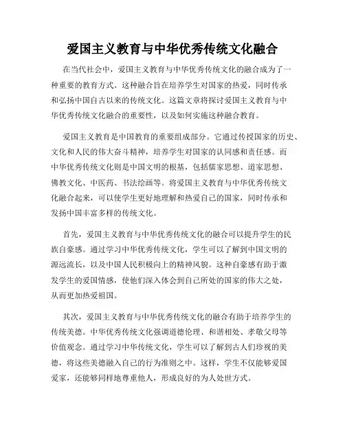 爱国主义教育与中华优秀传统文化融合