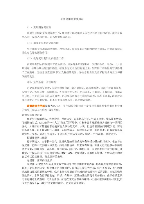 女性更年期保健知识