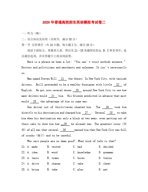 2020年普通高校招生英语模拟考试卷二