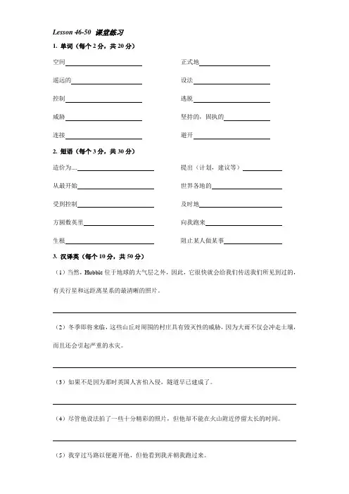 新概念2精选课程46-50课堂练习