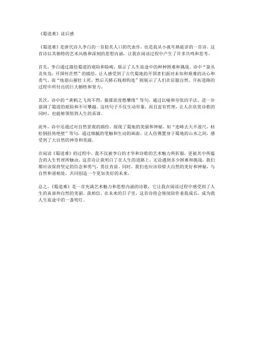 《蜀道难》读后感