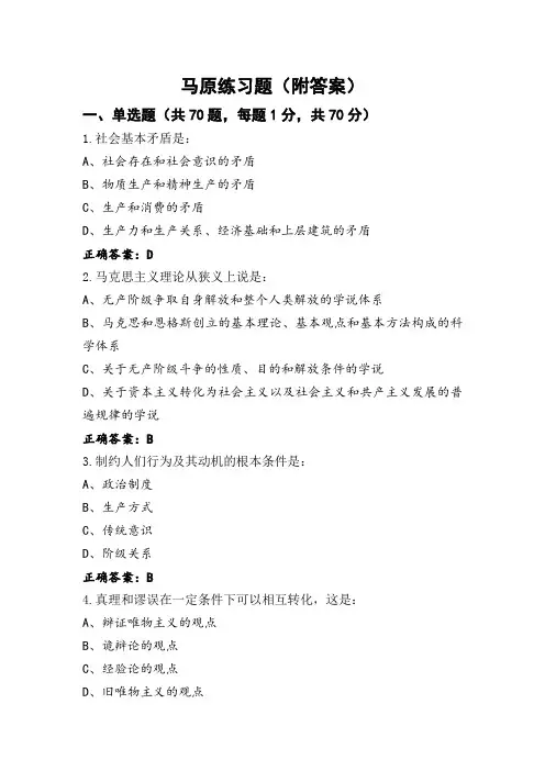 马原练习题(附答案)