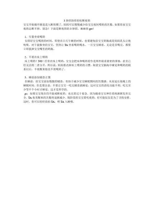 3妙招助你轻松断夜奶