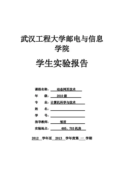 jsp实验报告 7878789