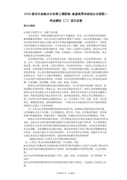 2019届河北省衡水中学高三调研卷-普通高等学校招生全国统一考试模拟(二)语文试卷