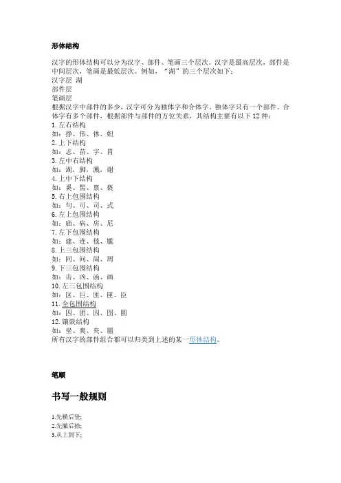 汉字的结构