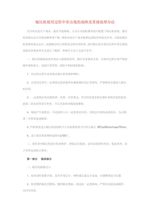 辊压机常见问题及处理