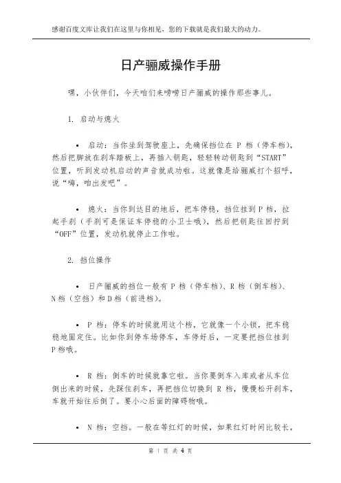 日产骊威操作手册