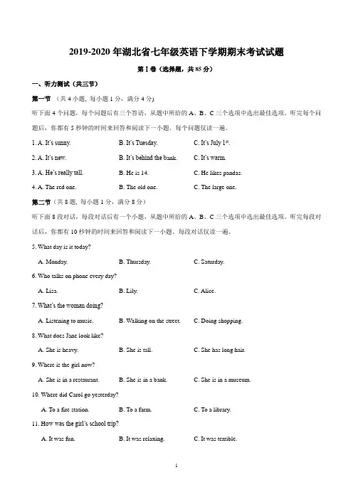 2019-2020年湖北省七年级英语下学期期末考试试题(附答案)