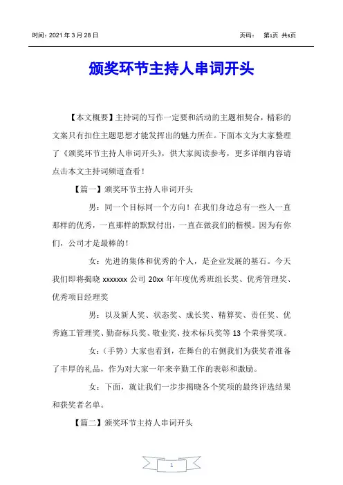【主持词】颁奖环节主持人串词开头