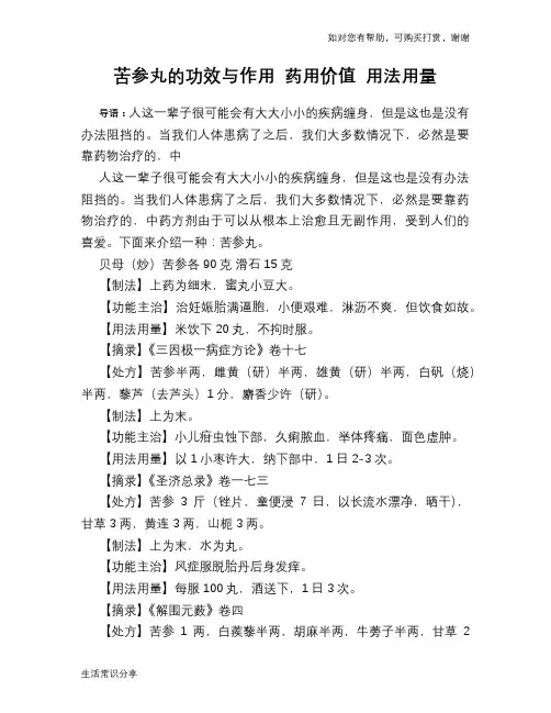 苦参丸的功效与作用 药用价值 用法用量