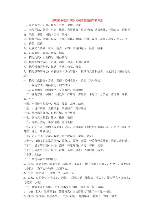 部编初中语文 现代文阅读答题技巧和方法