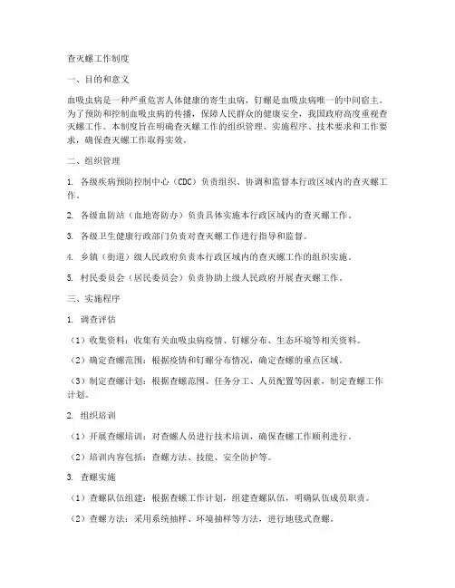 查灭螺工作制度
