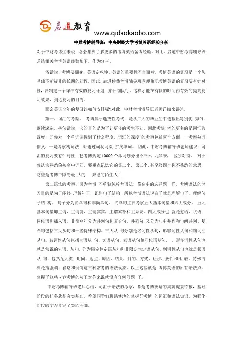 中财考博辅导班：中央财经大学考博英语经验分享
