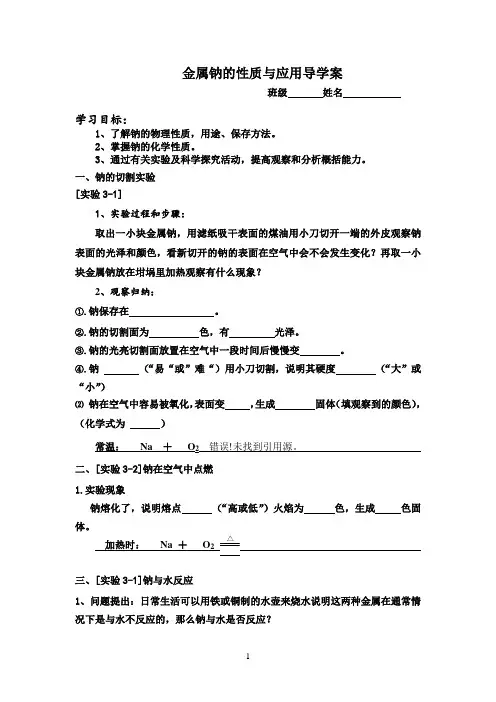 高一化学《金属钠的性质与应用》导学案