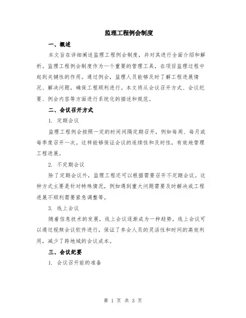 监理工程例会制度