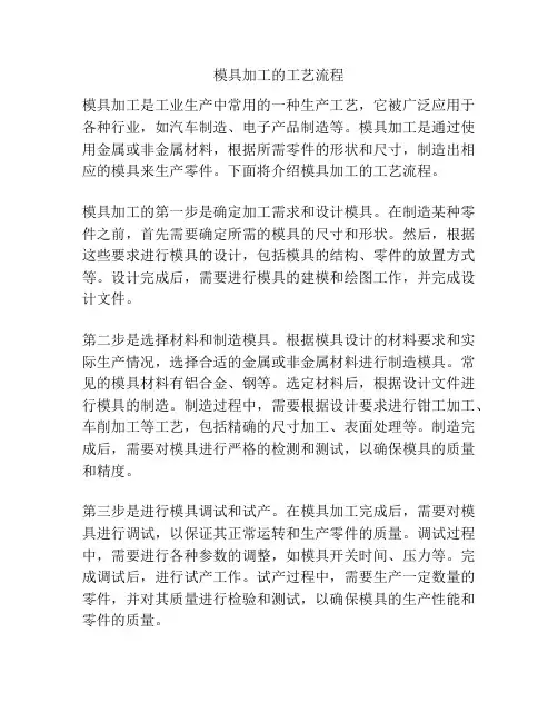 模具加工的工艺流程
