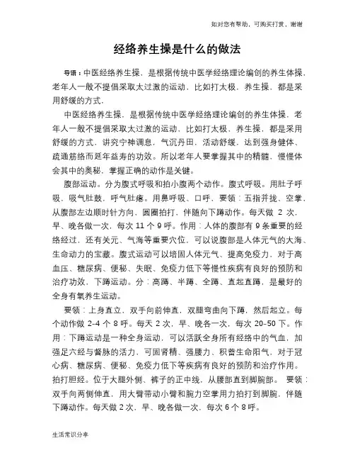 经络养生操是什么的做法