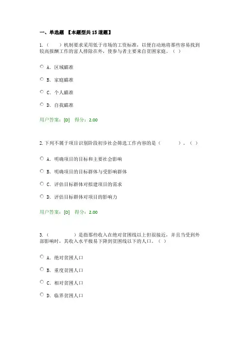 工程项目社会评价方法试卷(84分)
