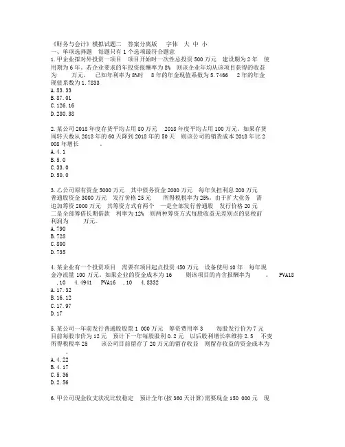 财务与会计模拟考试题集.doc