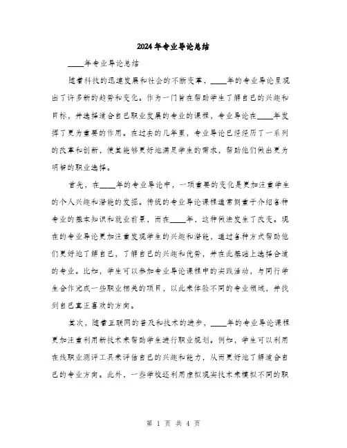 2024年专业导论总结(2篇)