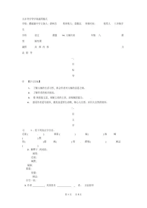 八年级语文下册14大雁归来学案