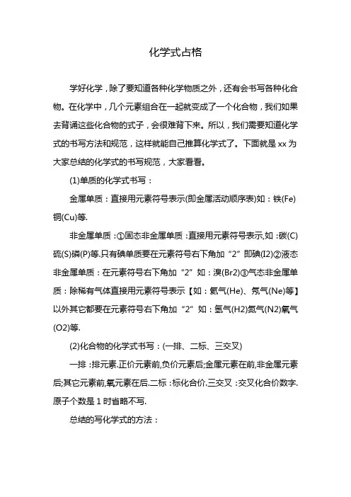 化学式占格