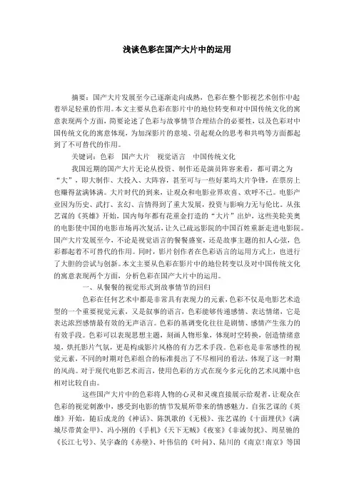 浅谈色彩在国产大片中的运用