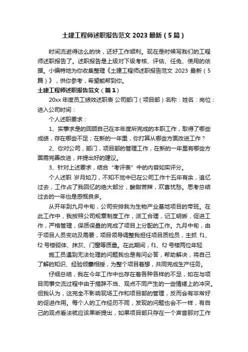 土建工程师述职报告范文2023最新（5篇）