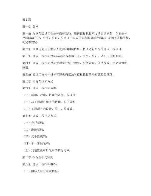 建设工程招标管理规定(3篇)