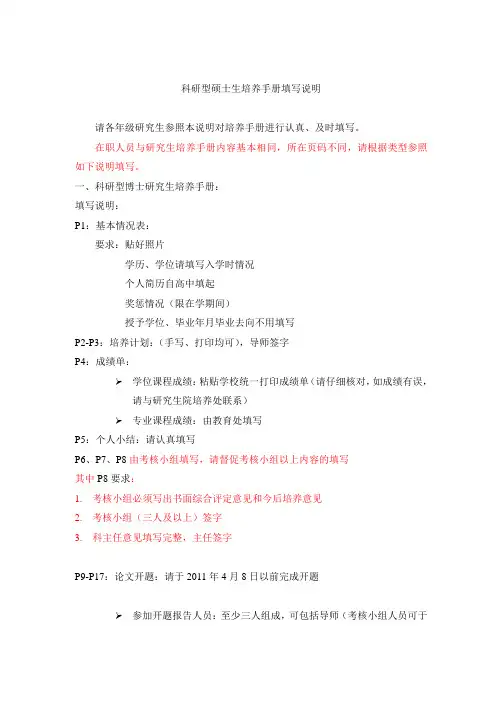 科研型研究生培养手册填写须知