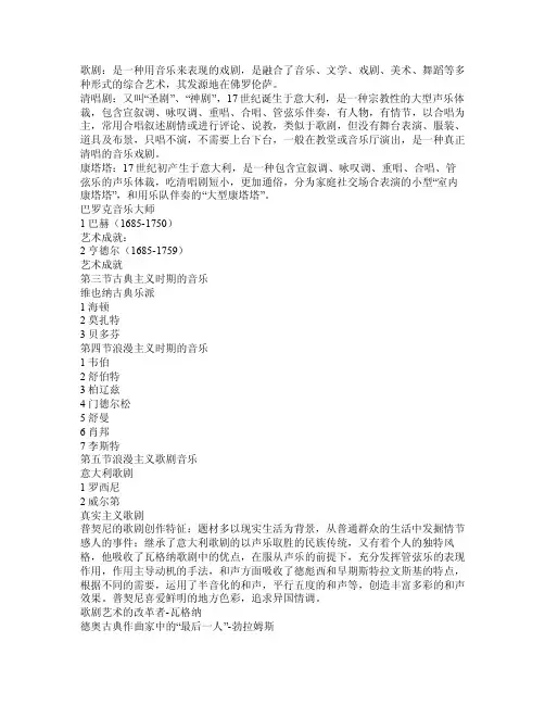 西方音乐史概念