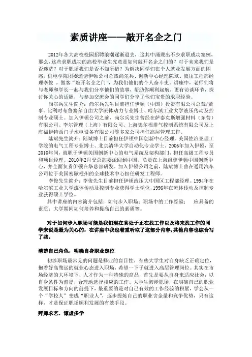哈工大素质讲座报告