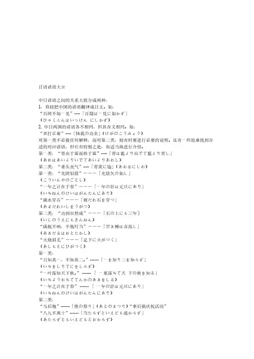 日语谚语大全1