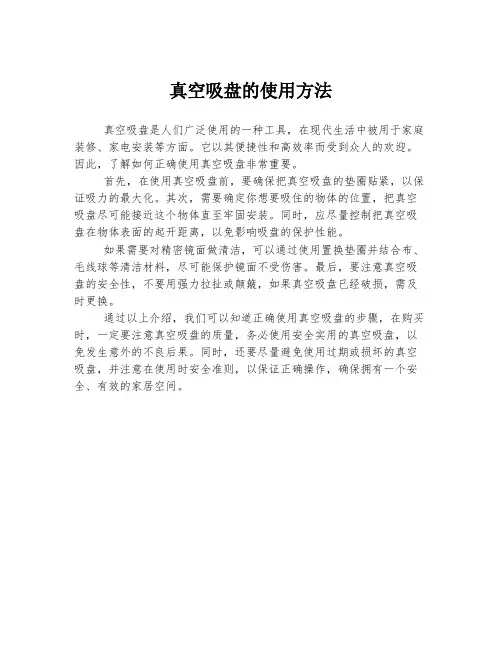 真空吸盘的使用方法