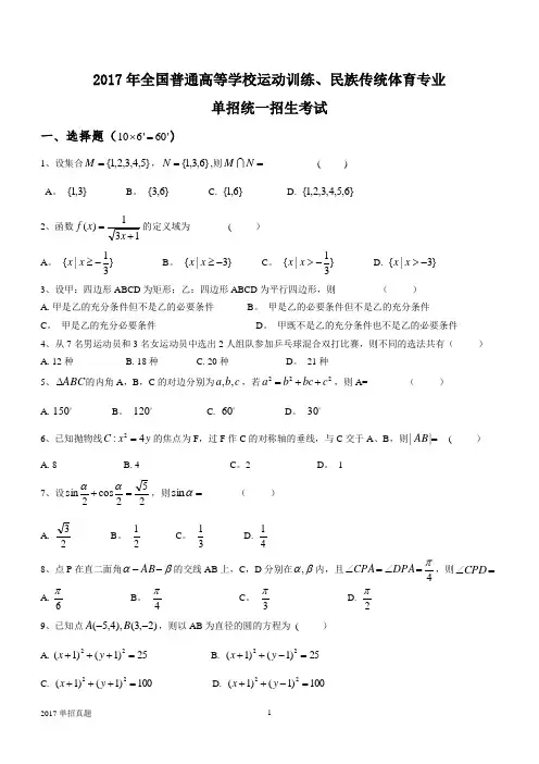 2017年体育单招试卷数学卷