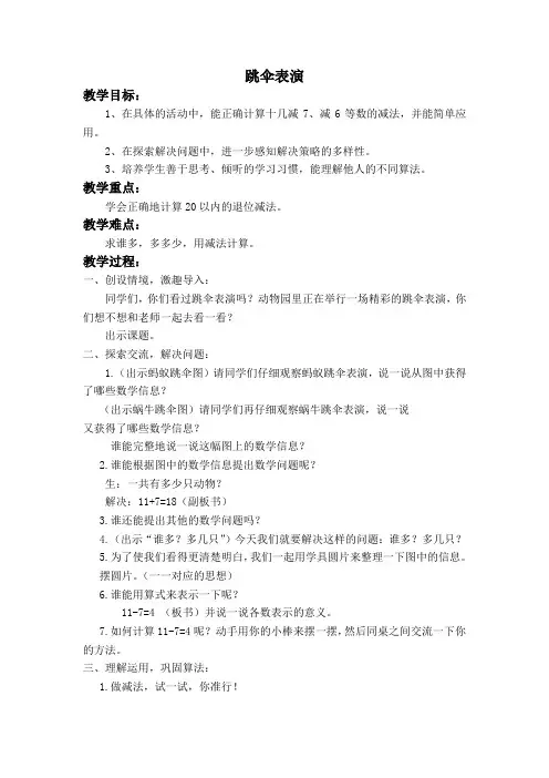 北师大小学数学一年级下册《1.5跳伞表演》word教案 (2)