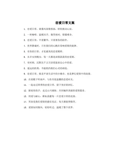 恋爱日常文案