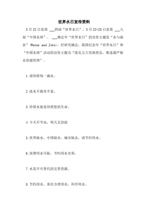 2021年世界水日宣传资料