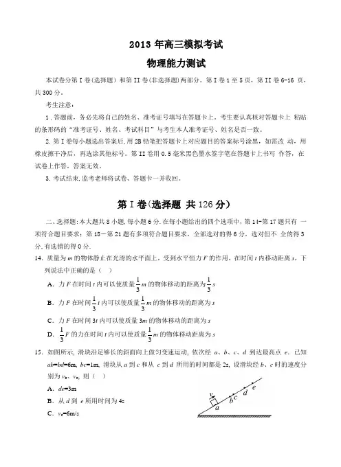 石家庄市2013年高三模拟考试物理试题(带答案)