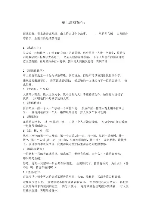 车上小游戏