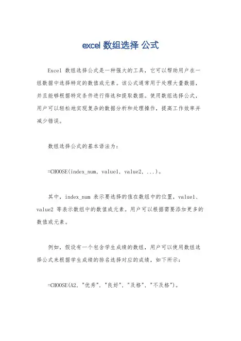 excel 数组选择 公式