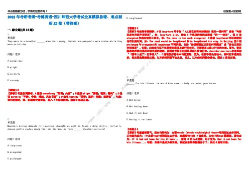 2022年考研考博-考博英语-四川师范大学考试全真模拟易错、难点剖析AB卷(带答案)试题号：46